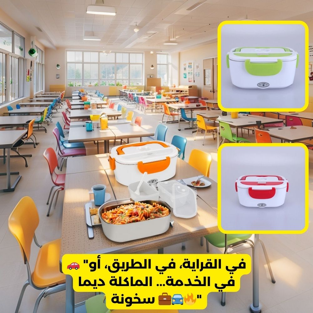 Boîte Chauffante Lunch Box Électrique - Intérieur plastique - 40W